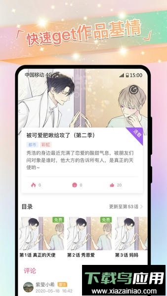 免耽漫画最新版(改名简耽)截图2