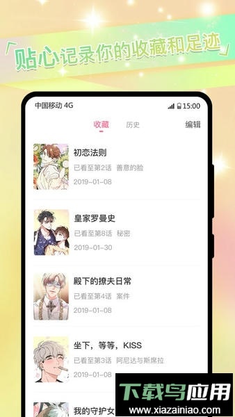 免耽漫画最新版(改名简耽)截图3