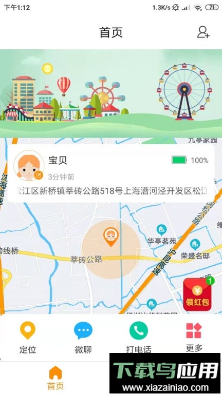 天才守护手机版最新版截图3