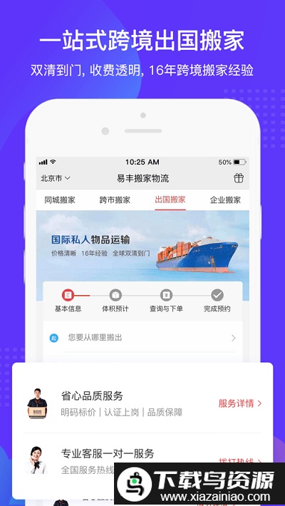 搬家公司易丰搬家截图1