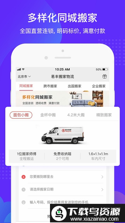 搬家公司易丰搬家截图2