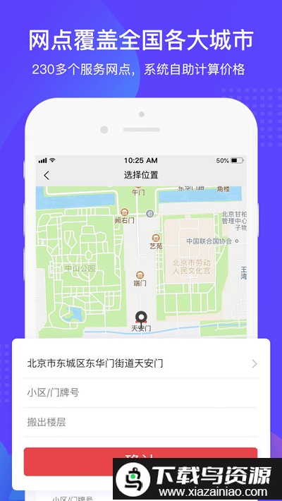 搬家公司易丰搬家截图3