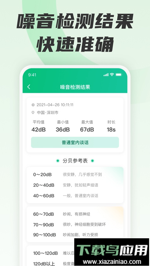 噪声分贝测试仪app最新版截图2