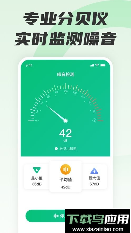 噪声分贝测试仪app最新版截图4