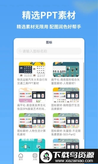 ppt制作全能王手机版(ppt制作模板)截图1