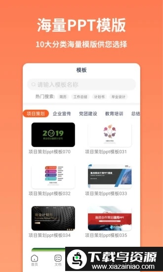 ppt制作全能王手机版(ppt制作模板)截图2