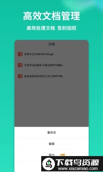 ppt制作全能王手机版(ppt制作模板)截图3
