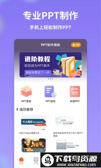 ppt制作全能王手机版(ppt制作模板)截图4