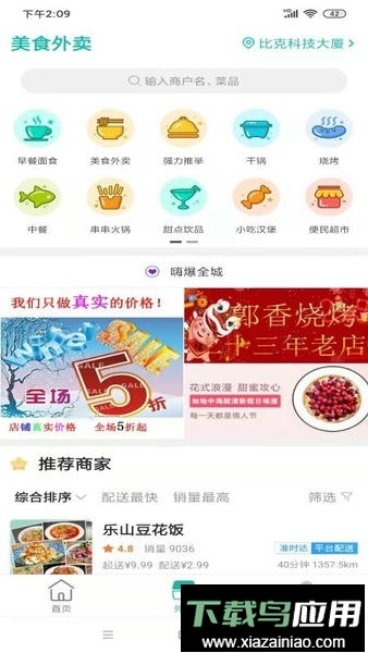 汉源同城外卖最新版截图1