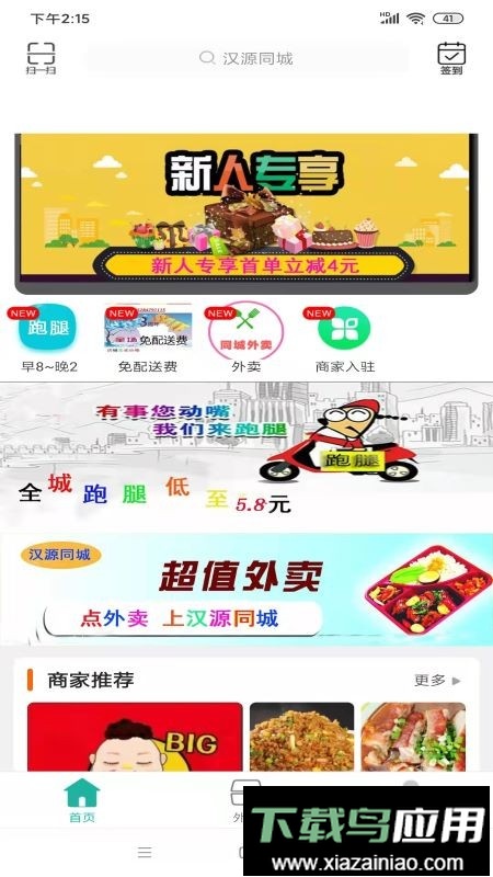 汉源同城外卖最新版截图2