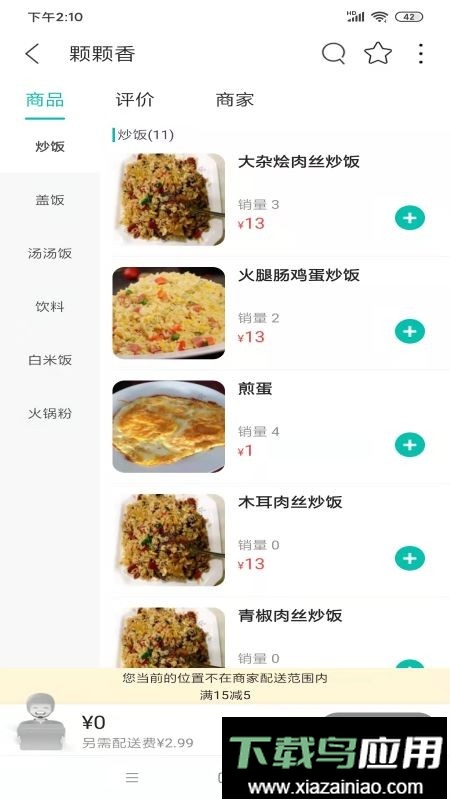 汉源同城外卖最新版截图4