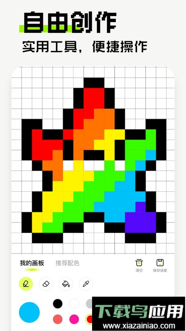 像素创作家软件最新版截图1