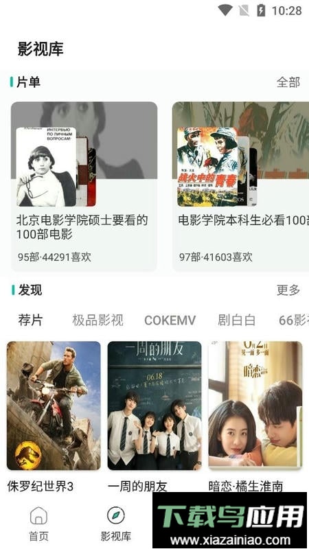 极光影院tv版最新版截图1