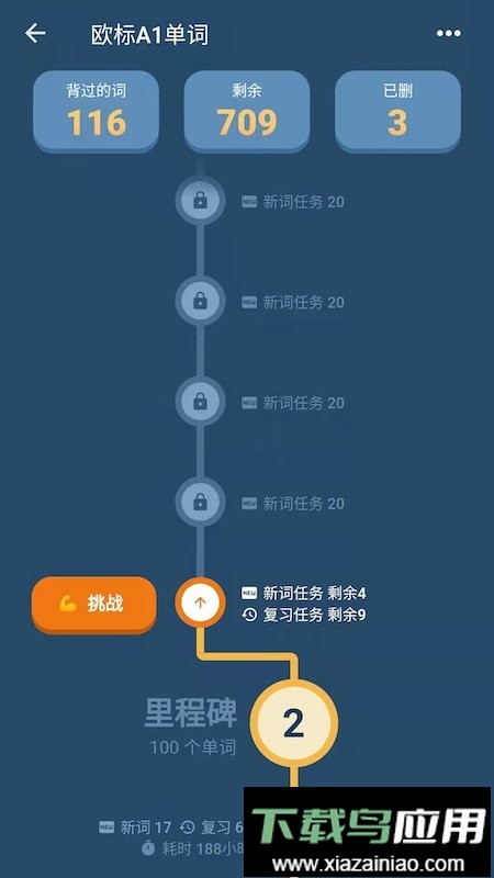 单词训练营最新版最新版截图4