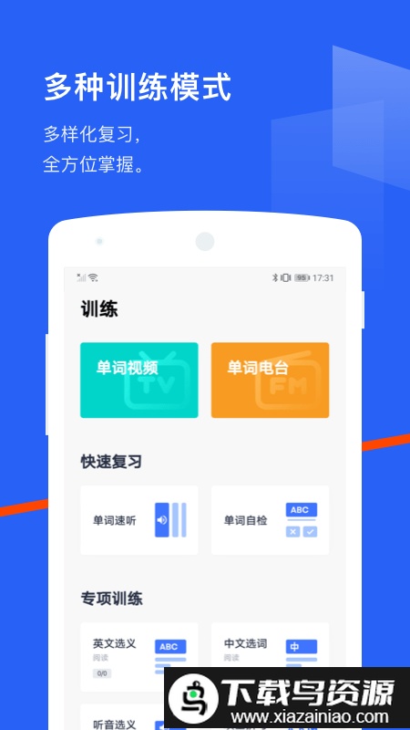 百词斩六级估分器新版截图3