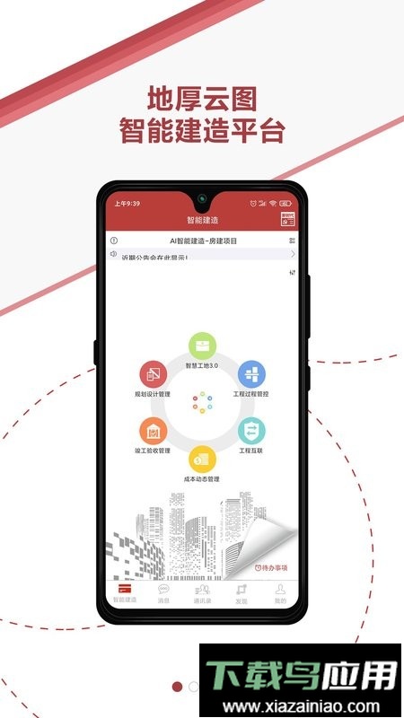 地厚云图软件最新版截图1