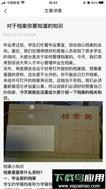 我的档案app最新版截图1