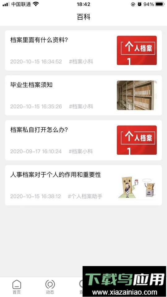我的档案app最新版截图2