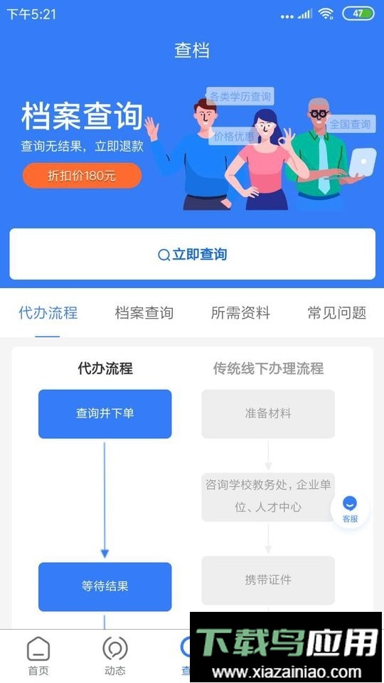 我的档案app最新版截图3