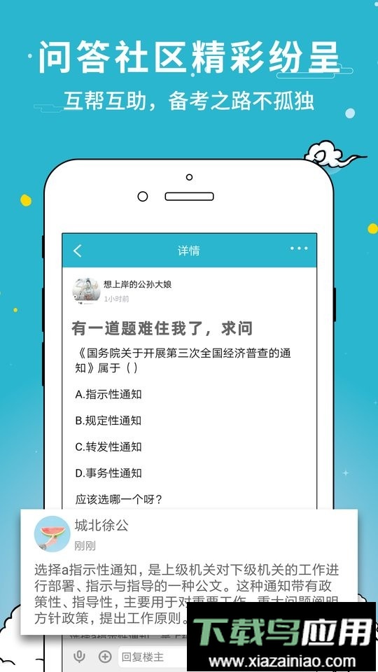 公职考试通软件最新版截图1