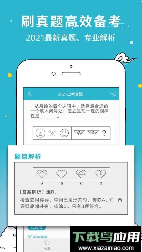 公职考试通软件最新版截图4