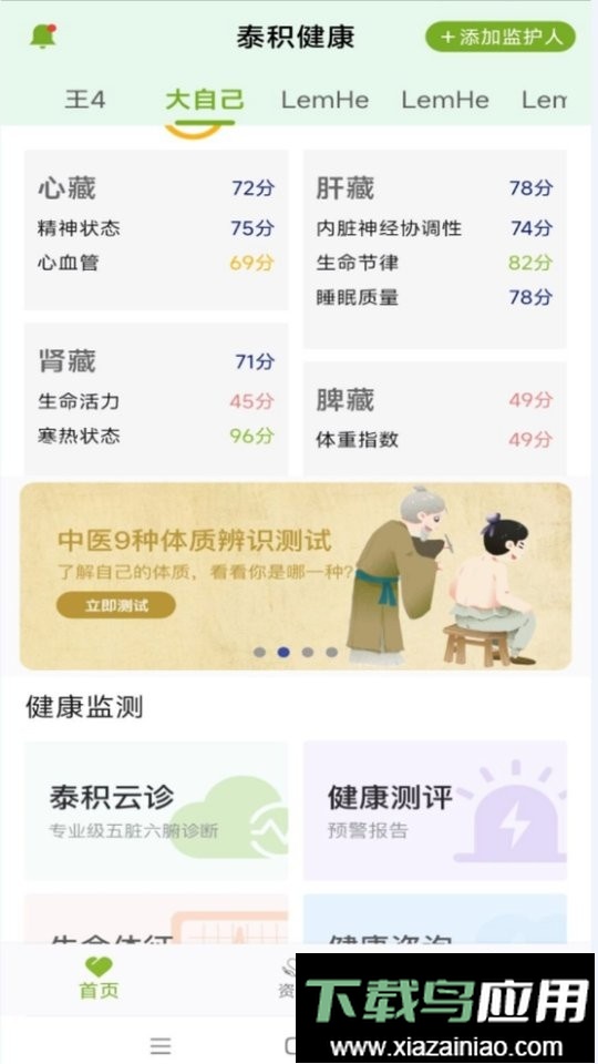 泰积健康手表app截图1