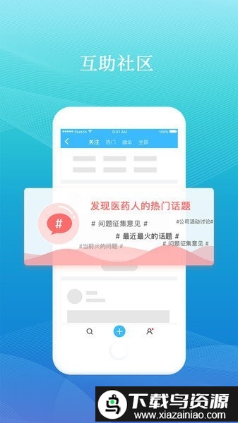玄关药企圈app截图3