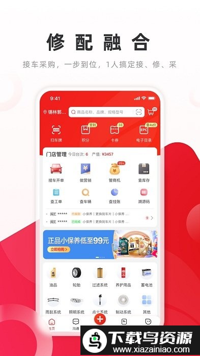 开思汽配官方版(开思)截图1