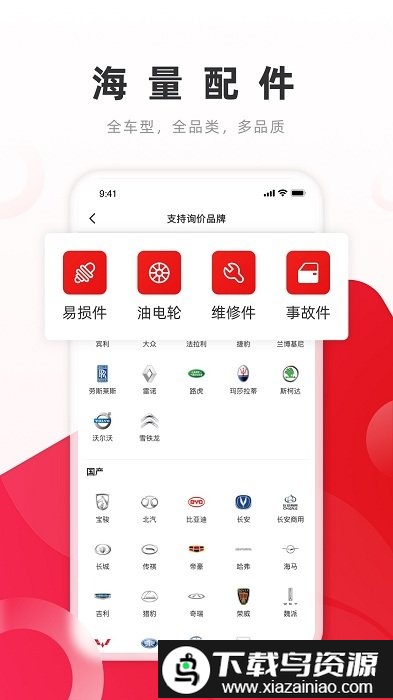 开思汽配官方版(开思)截图3