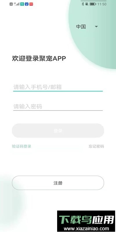聚宠宠物最新版(PETJC)最新版截图1