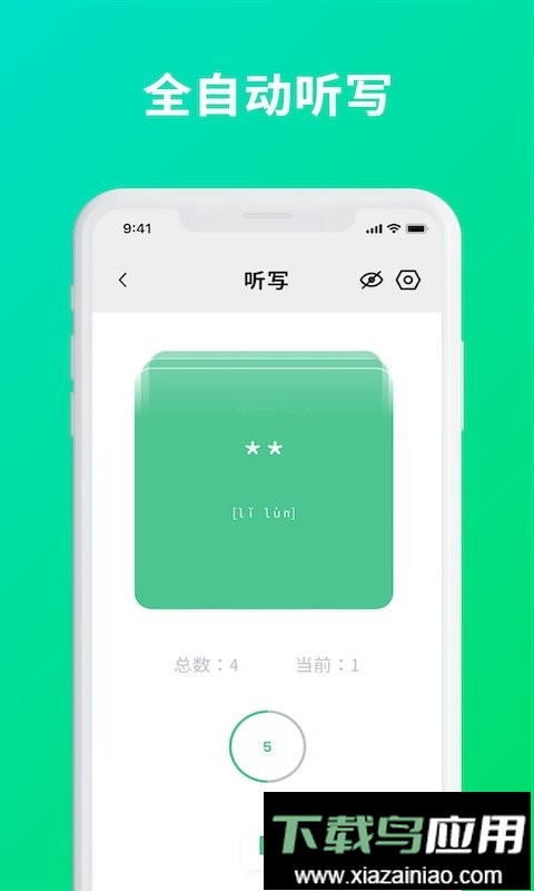默写助手最新版本截图2