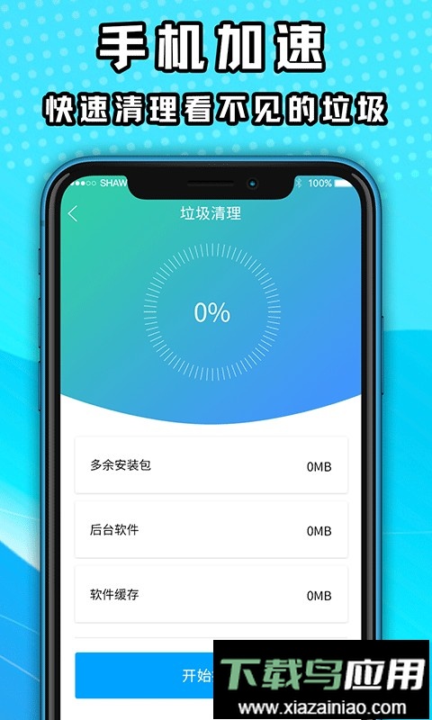 手机降温神器最新版截图1
