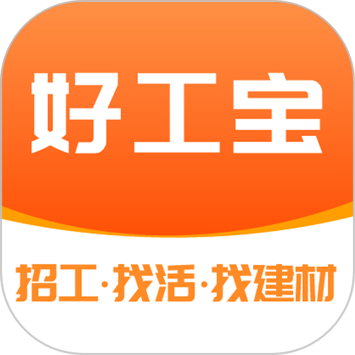 好工宝软件最新版本