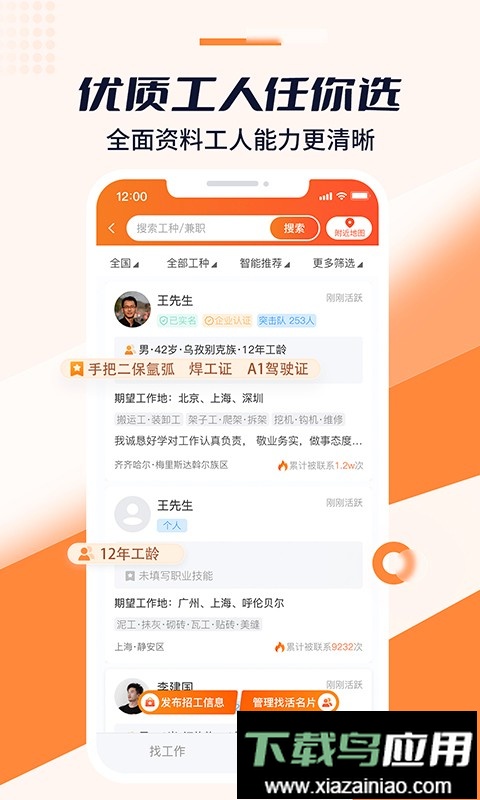 好工宝软件最新版本最新版截图2