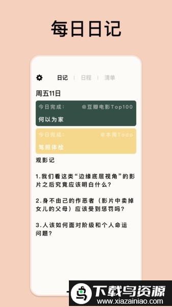 GoalDay软件截图1