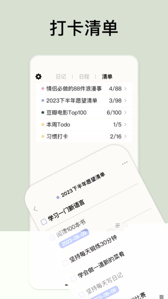 GoalDay软件截图3