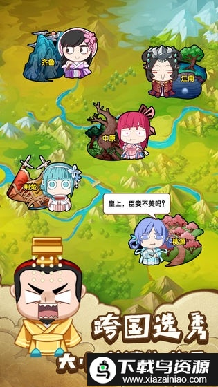 皇上不要慌游戏截图4