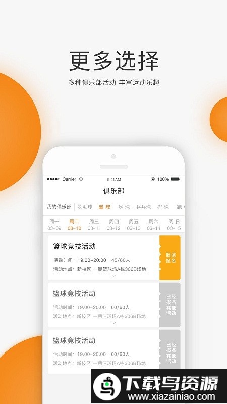 UNIRUN APP截图1
