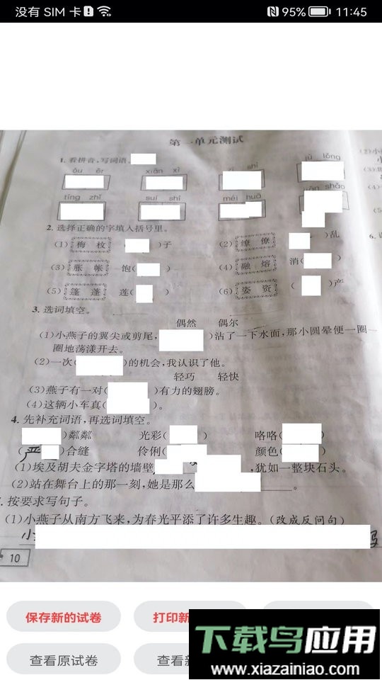 试卷错题宝手机版截图3