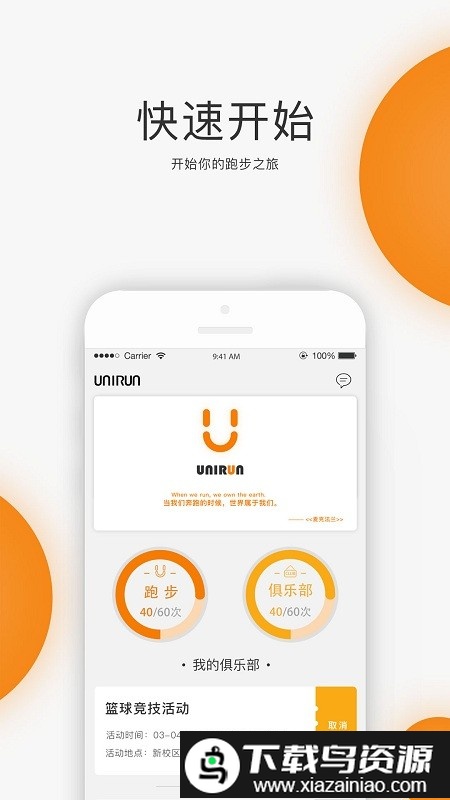 UNIRUN APP截图3