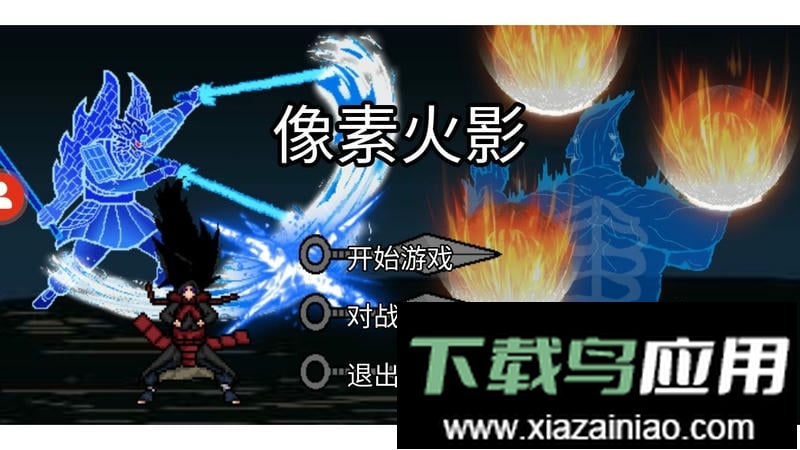 像素火影美化版手游截图1