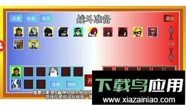 像素火影美化版手游截图3
