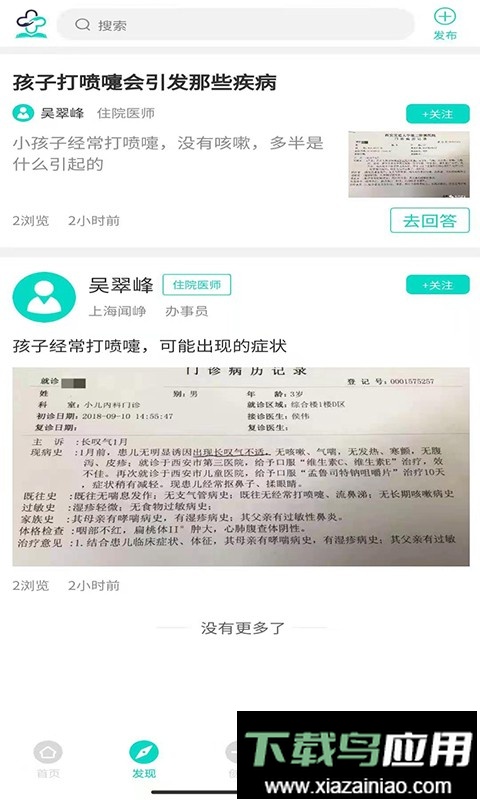 网医中国截图1