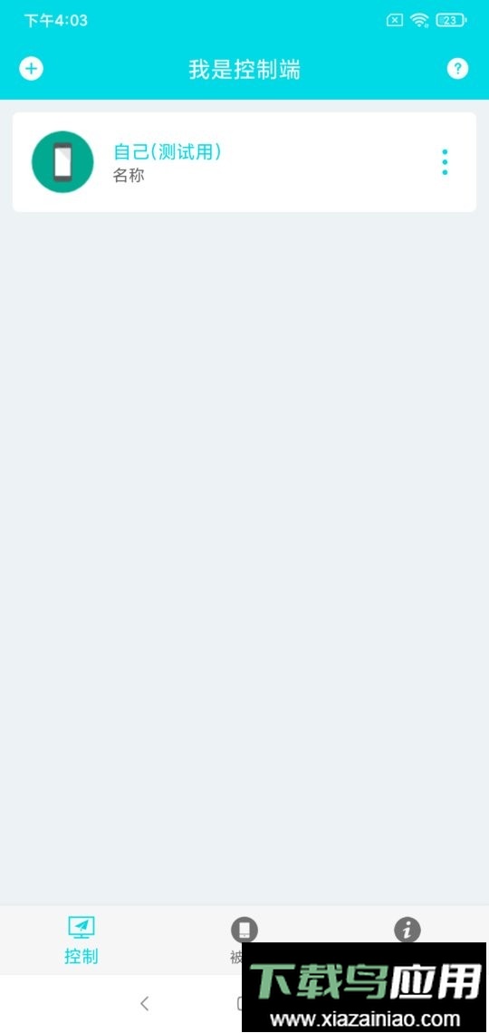 远程控制软件截图1