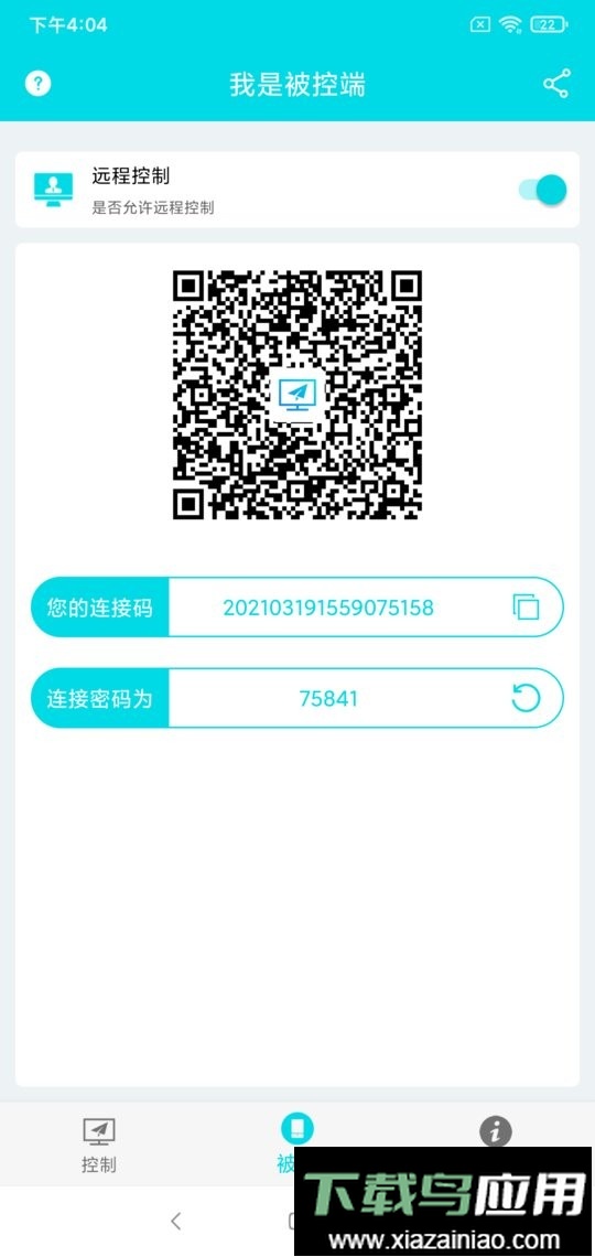 远程控制软件截图2