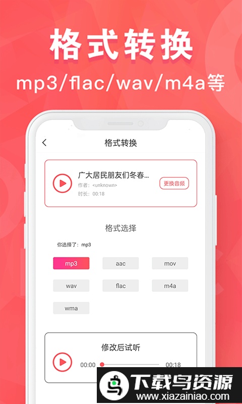 mp3转换器培音app截图1
