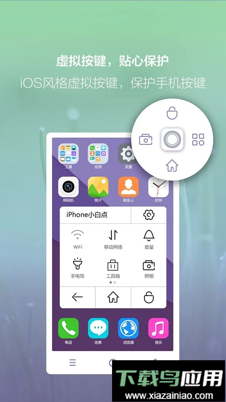 iphone小白点最新版截图1