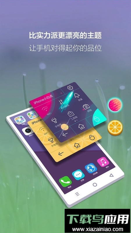 iphone小白点最新版截图3