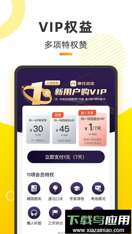 摩托车考试本本官方版截图1