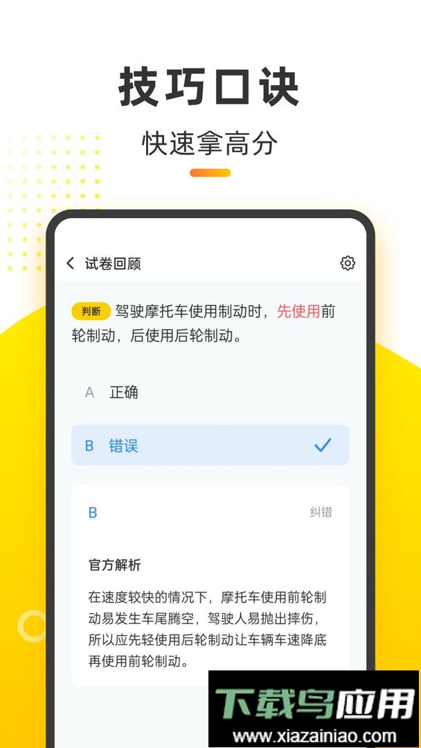 摩托车考试本本官方版截图2